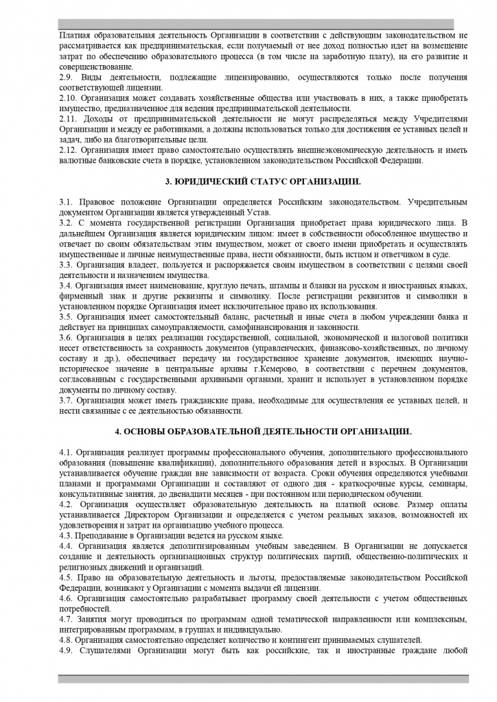 Устав АНО ЗВ_page-0005.jpg